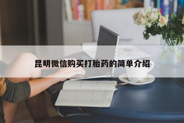 订购私人卖的打胎药资讯 第60页